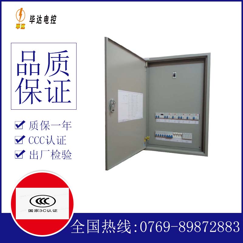 四方台照明配电箱