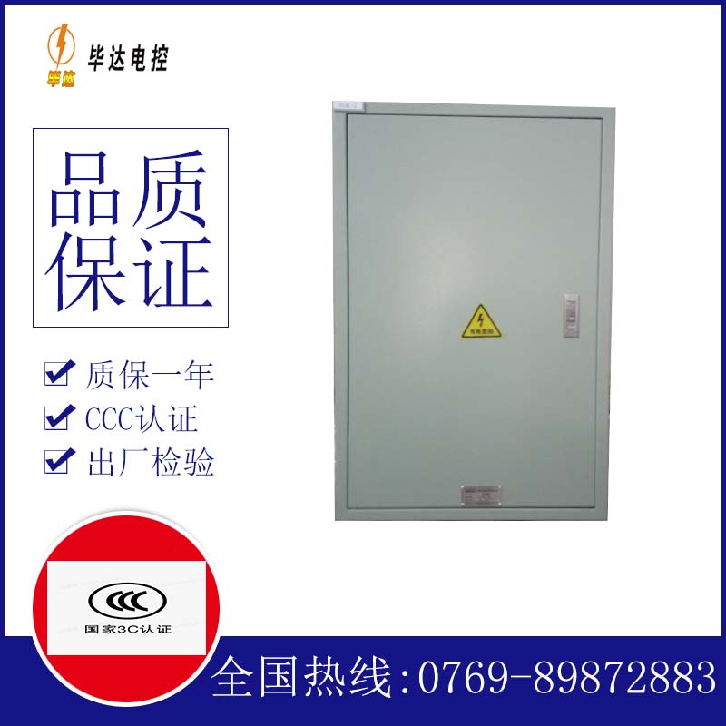 四方台配电箱